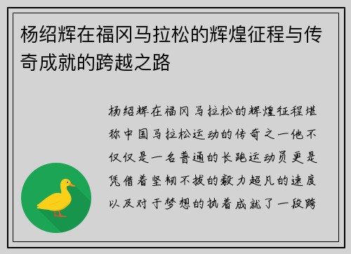 杨绍辉在福冈马拉松的辉煌征程与传奇成就的跨越之路