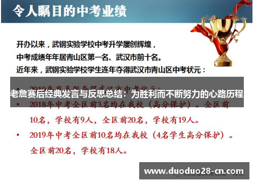 老詹赛后经典发言与反思总结：为胜利而不断努力的心路历程
