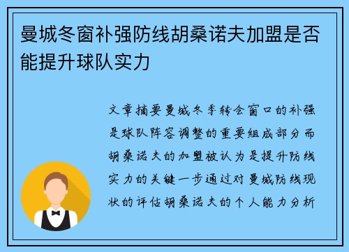 曼城冬窗补强防线胡桑诺夫加盟是否能提升球队实力