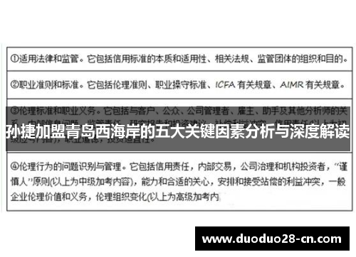 孙捷加盟青岛西海岸的五大关键因素分析与深度解读